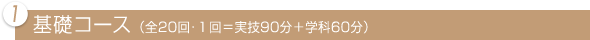 1.bR[XiS20E1񁁎Z90{w60j