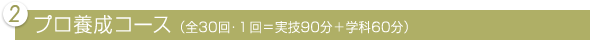 2.v{R[XiS30E1񁁎Z90{w60j